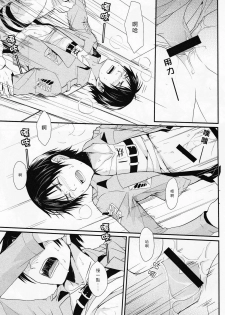 WHAT THE HELL (Shingeki no Kyojin) - page 23