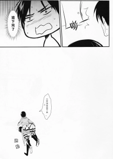 WHAT THE HELL (Shingeki no Kyojin) - page 29