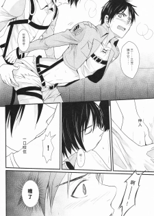 WHAT THE HELL (Shingeki no Kyojin) - page 18