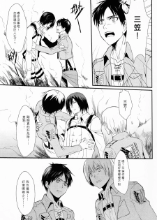 WHAT THE HELL (Shingeki no Kyojin) - page 5