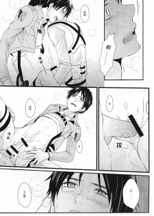 WHAT THE HELL (Shingeki no Kyojin) - page 27