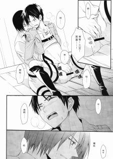 WHAT THE HELL (Shingeki no Kyojin) - page 20