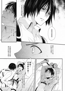 WHAT THE HELL (Shingeki no Kyojin) - page 13