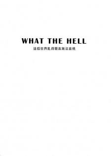 WHAT THE HELL (Shingeki no Kyojin) - page 4
