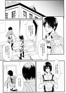WHAT THE HELL (Shingeki no Kyojin) - page 9