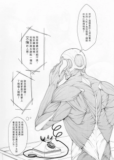WHAT THE HELL (Shingeki no Kyojin) - page 32