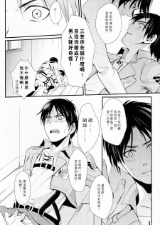 WHAT THE HELL (Shingeki no Kyojin) - page 12