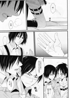 WHAT THE HELL (Shingeki no Kyojin) - page 19