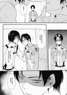 WHAT THE HELL (Shingeki no Kyojin) - page 28