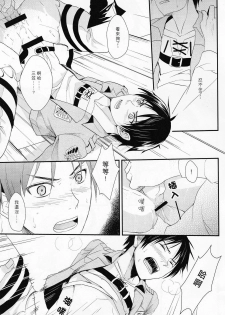 WHAT THE HELL (Shingeki no Kyojin) - page 21