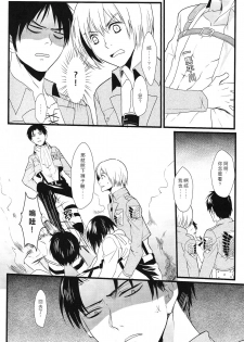 WHAT THE HELL (Shingeki no Kyojin) - page 6