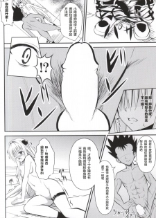 (C87) [Orenjiru (Orenchin)] Ore no Yami ga Netoraremashita (To LOVE-Ru) [Chinese] [滑稽汉化组] - page 17