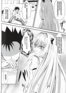 (C87) [Orenjiru (Orenchin)] Ore no Yami ga Netoraremashita (To LOVE-Ru) [Chinese] [滑稽汉化组] - page 9