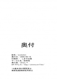 (C76) [Macchadokoro (Warashibe)] EVOLUTION (Saki) [English] {yuripe} - page 21