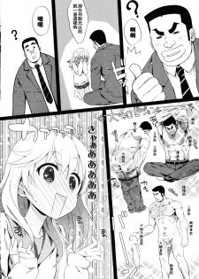 (SC2015 Summer) [Nama Cream Biyori (Nanase Meruchi)] Melcheese49 (Ore Monogatari!!) [Chinese] [oo君の個人漢化] - page 10