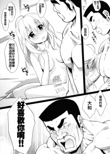 (SC2015 Summer) [Nama Cream Biyori (Nanase Meruchi)] Melcheese49 (Ore Monogatari!!) [Chinese] [oo君の個人漢化] - page 17