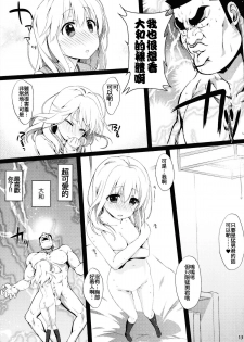 (SC2015 Summer) [Nama Cream Biyori (Nanase Meruchi)] Melcheese49 (Ore Monogatari!!) [Chinese] [oo君の個人漢化] - page 13