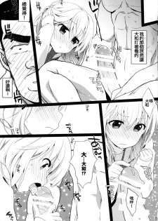 (SC2015 Summer) [Nama Cream Biyori (Nanase Meruchi)] Melcheese49 (Ore Monogatari!!) [Chinese] [oo君の個人漢化] - page 11