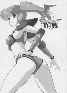 (C87) [VETO (ZOL)] L Sakusen (Genmu Senki Leda) - page 3