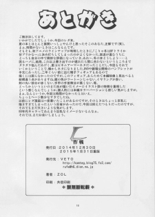 (C87) [VETO (ZOL)] L Sakusen (Genmu Senki Leda) - page 18
