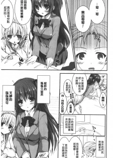 [Shiraichigo] Ichigo Pack | 小草莓Pack [Chinese] - page 6