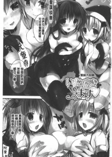 [Shiraichigo] Ichigo Pack | 小草莓Pack [Chinese] - page 2