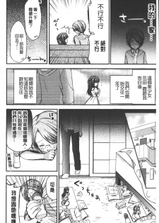[Shiraichigo] Ichigo Pack | 小草莓Pack [Chinese] - page 23