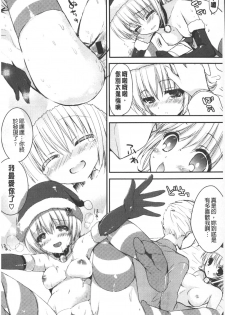 [Shiraichigo] Ichigo Pack | 小草莓Pack [Chinese] - page 15