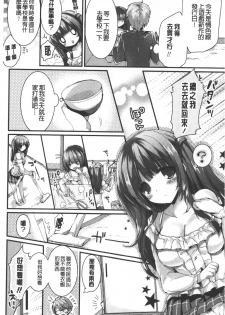 [Shiraichigo] Ichigo Pack | 小草莓Pack [Chinese] - page 42