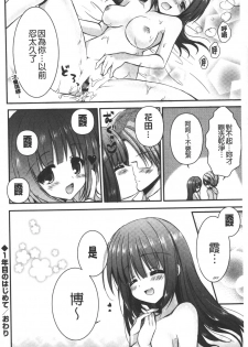 [Shiraichigo] Ichigo Pack | 小草莓Pack [Chinese] - page 37