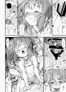[FreeStyleQuartet (Kuusou, Schran)] Boku no chiisana Oyomesan - page 17