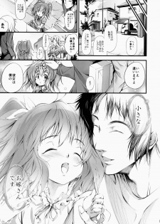 [FreeStyleQuartet (Kuusou, Schran)] Boku no chiisana Oyomesan - page 24