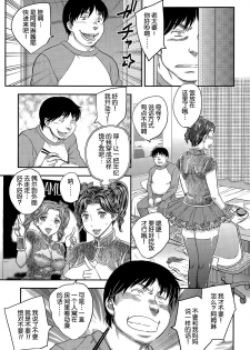 [Hiryuu Ran] Boshi Soukan (COMIC Tenma 2015-04) [Chinese] [空想少年汉化] - page 3