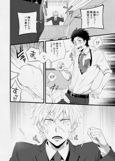 [Panda 4gou (Shima Kyousuke)] H Jigyoubu Eigyou Ichi Ka [Digital] - page 7