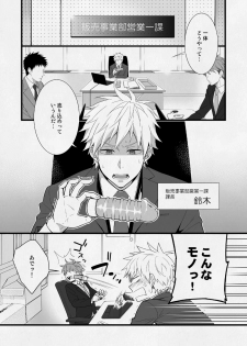 [Panda 4gou (Shima Kyousuke)] H Jigyoubu Eigyou Ichi Ka [Digital] - page 2