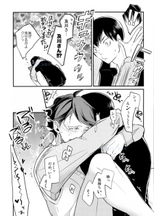 (SPARK9) [Strawberry Seinikuten (Nikuya)] Oide, Tobio-chan. (Haikyuu!!) - page 15