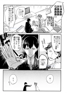 (SPARK9) [Strawberry Seinikuten (Nikuya)] Oide, Tobio-chan. (Haikyuu!!) - page 6