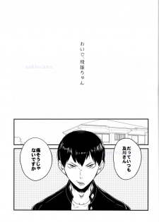 (SPARK9) [Strawberry Seinikuten (Nikuya)] Oide, Tobio-chan. (Haikyuu!!) - page 5