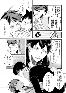 (SPARK9) [Strawberry Seinikuten (Nikuya)] Oide, Tobio-chan. (Haikyuu!!) - page 13