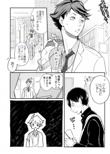 (SPARK9) [Strawberry Seinikuten (Nikuya)] Oide, Tobio-chan. (Haikyuu!!) - page 3