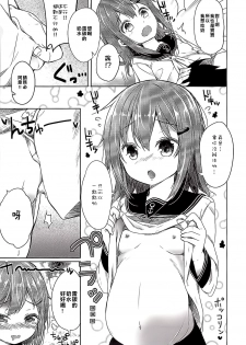 (C87) [Kaname (Siina Yuuki)] Totsugiko!!! Ikazuchi-chan (Kantai Collection -KanColle-) [Chinese] [樱丘汉化组] - page 4