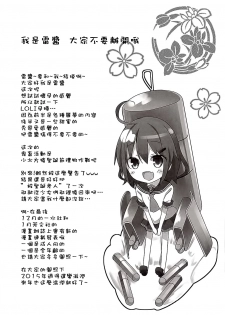 (C87) [Kaname (Siina Yuuki)] Totsugiko!!! Ikazuchi-chan (Kantai Collection -KanColle-) [Chinese] [樱丘汉化组] - page 10