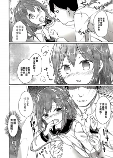 (C87) [Kaname (Siina Yuuki)] Totsugiko!!! Ikazuchi-chan (Kantai Collection -KanColle-) [Chinese] [樱丘汉化组] - page 5