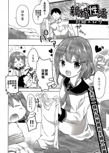 (C87) [Kaname (Siina Yuuki)] Totsugiko!!! Ikazuchi-chan (Kantai Collection -KanColle-) [Chinese] [樱丘汉化组] - page 3