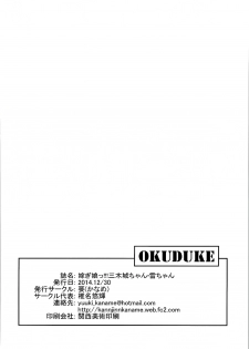 (C87) [Kaname (Siina Yuuki)] Totsugiko!!! Ikazuchi-chan (Kantai Collection -KanColle-) [Chinese] [樱丘汉化组] - page 11