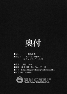 (C87) [Akuten Soushin (Kokutou Nikke)] Komeiji Koishi Shounen Sakusei Botai Yuuwaku | Koishi Komeiji's Boy-Cum-Squeezing Womb Seduction (Touhou Project) [English] - page 25