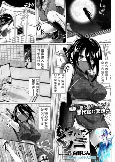[Shirano Jin] Imaichi! Kunoichi [Chinese] [silent_aoi个人汉化] - page 2