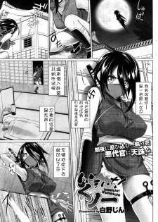 [Shirano Jin] Imaichi! Kunoichi [Chinese] [silent_aoi个人汉化] - page 1