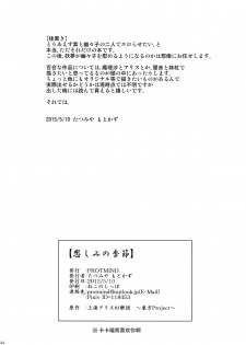 (Reitaisai 12) [PROTMIND (Tatsumiya Motokazu)] Kanashimi no Kisetsu (Touhou Project) [Chinese] [CE家族社] - page 25