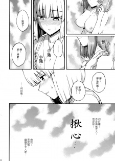(Reitaisai 12) [PROTMIND (Tatsumiya Motokazu)] Kanashimi no Kisetsu (Touhou Project) [Chinese] [CE家族社] - page 23